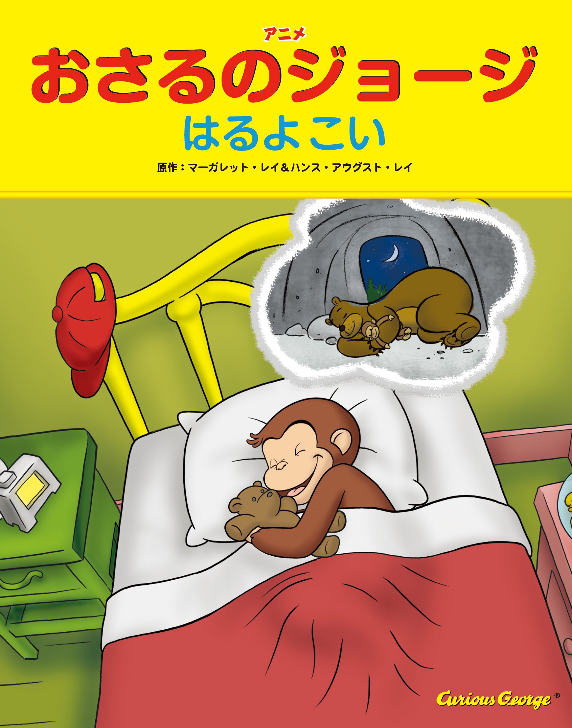 Amazon.co.jp: アニメおさるのジョージ はるよこい : マーガレット